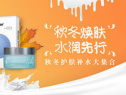 護(hù)膚 美妝 洗發(fā)水 零食 電商banner 2020.10.16