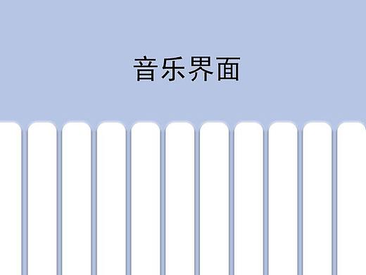 音乐UI界面