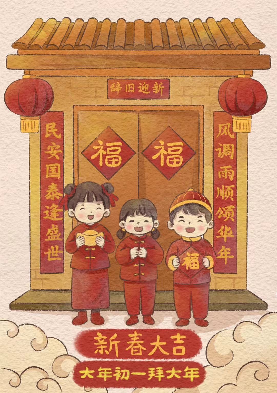 大年初一拜大年