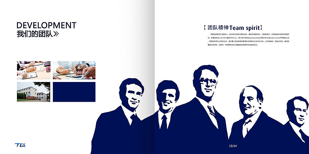 特莱欣网络科技-画册