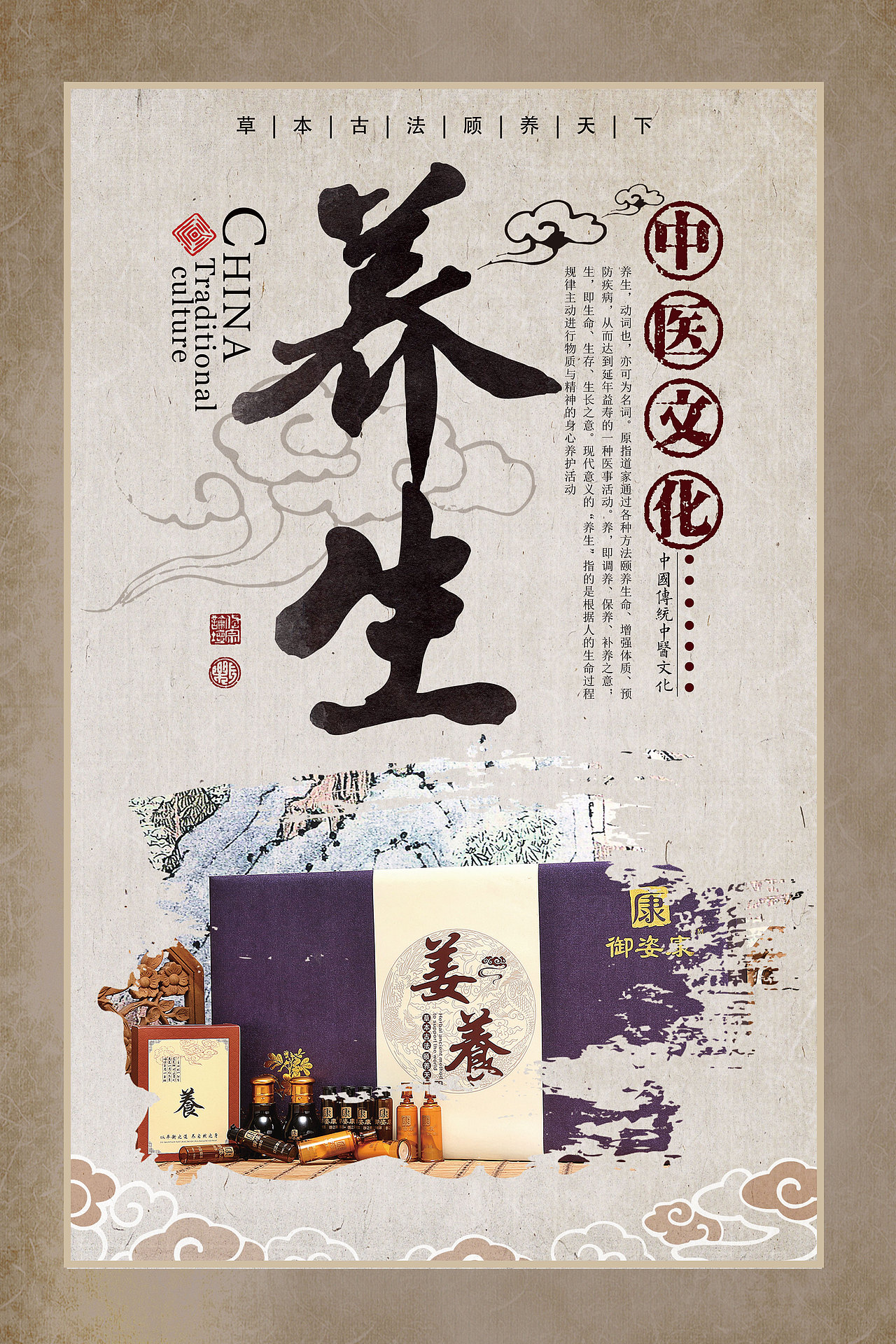 医美养生宣传图