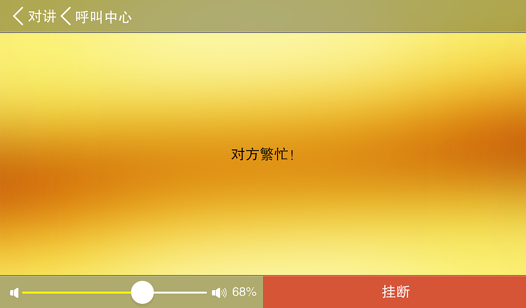7寸安卓分机 部分效果图（图ZNDg4Njk4Mjg=） - APP界面 - 站酷设计师承艺数码原创素材 - 站酷ZCOOL