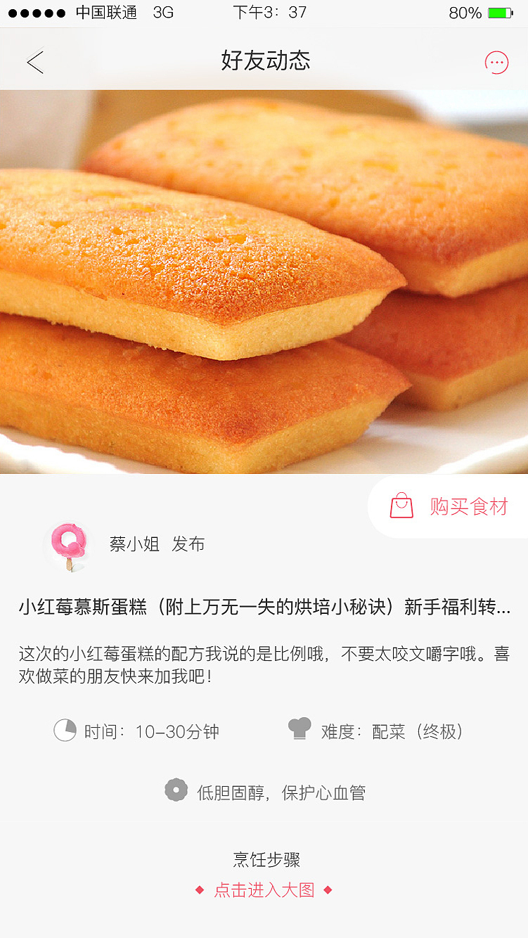 甄美食（图ZNzU4OTgzODg=） - APP界面 - 站酷设计师花一般的汉子原创素材 - 站酷ZCOOL