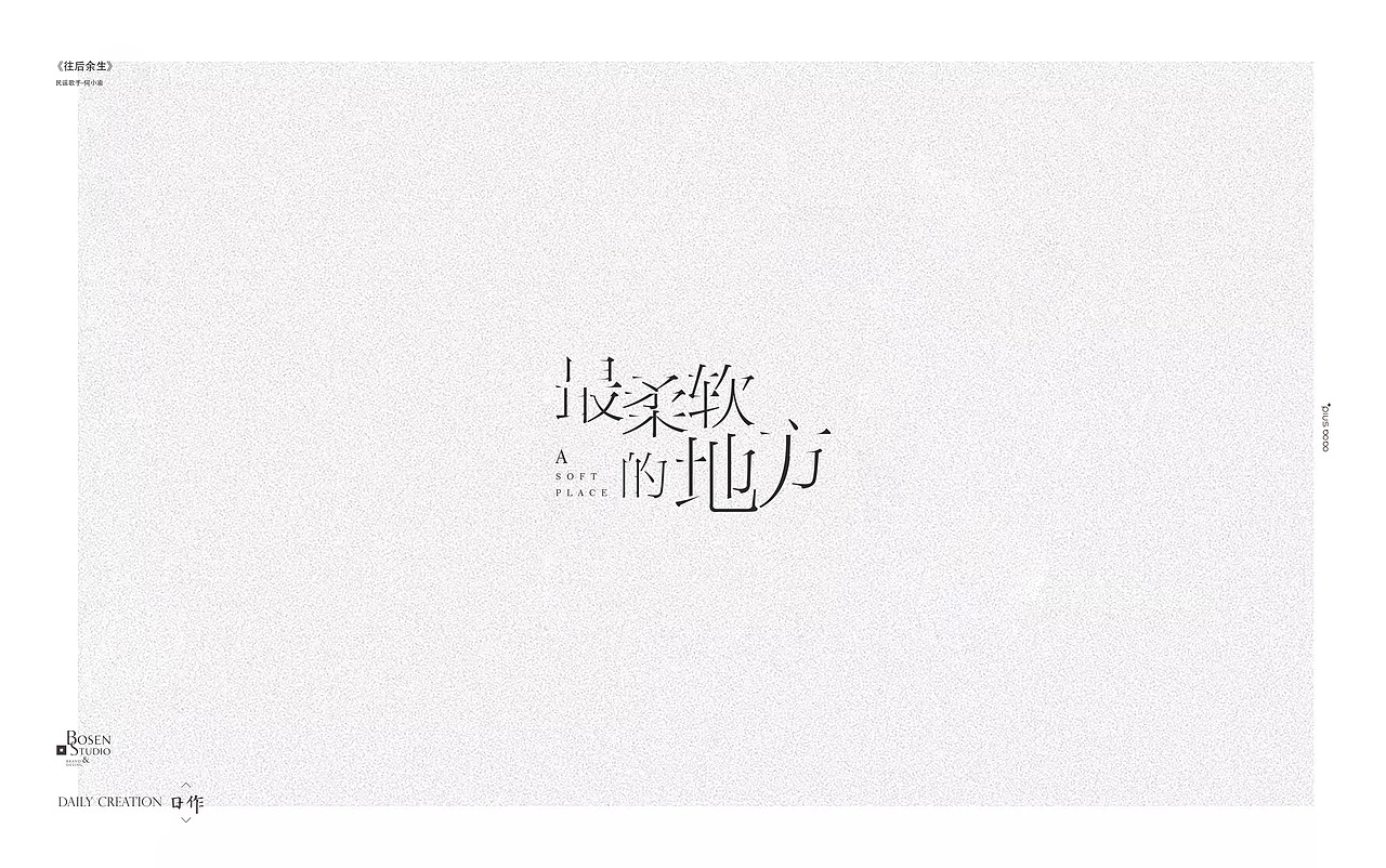 《往后余生》歌词 每日小练习