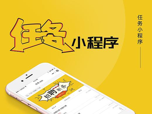 任务小程序