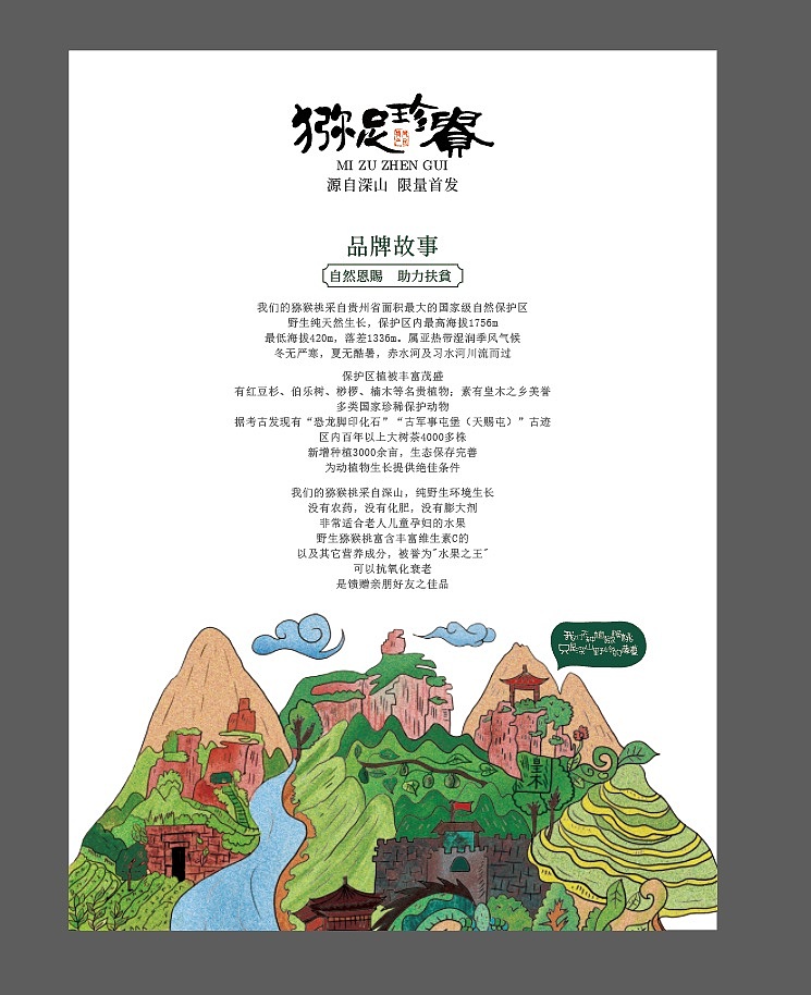 猕足珍贵——决胜脱贫攻坚,助力贵州农产品