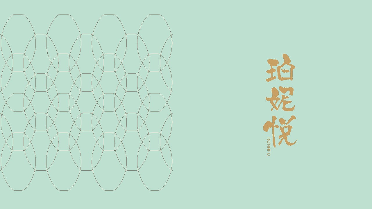 国资珀妮悦日化包装设计-|-国货战略品牌重定位