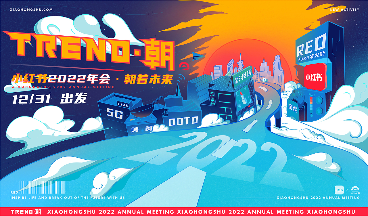 小红书年会主视觉设计