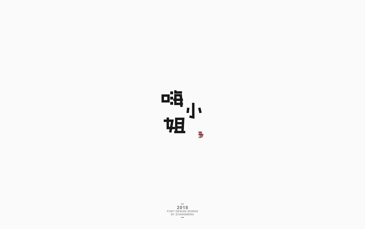 字体 （二）（图ZMTE0ODg4ODcy） - 字体/字形 - 站酷设计师张洪瑞原创素材 - 站酷ZCOOL