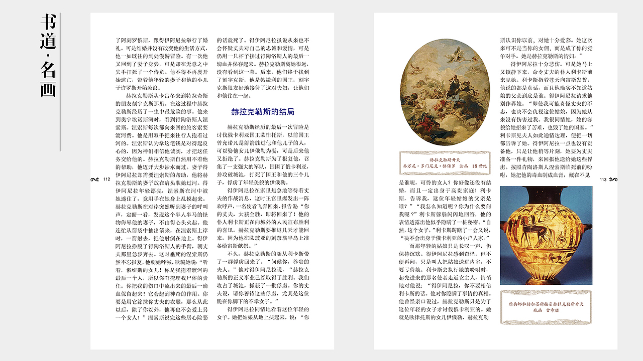 《书道 名画》西方神话故事