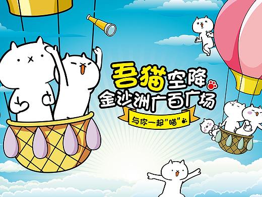 神经猫 × 金沙洲广百商城