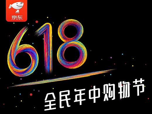 京东618活动承接页