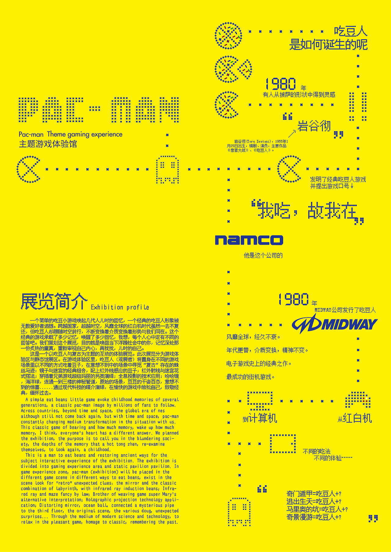 吃豆人主题游戏体验馆 Pac-man Theme Gaming Experience（图ZNDgzMjUzMjg=） - 展陈设计 - 站酷设计师sshenghe原创素材 - 站酷ZCOOL
