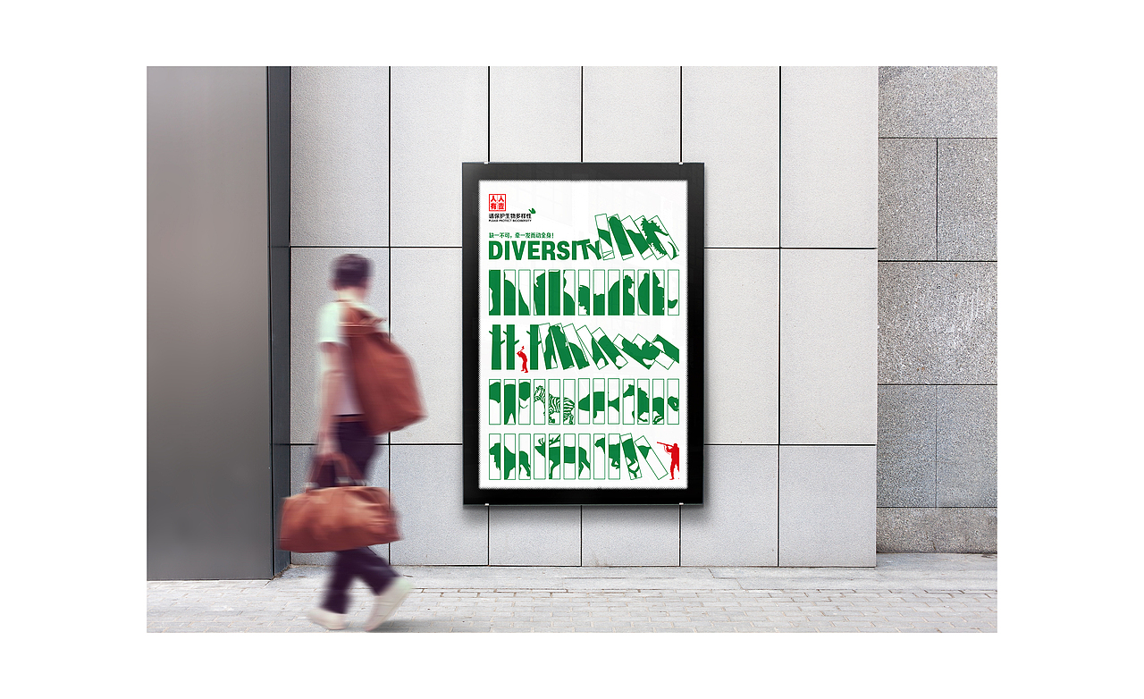 保护生物多样性