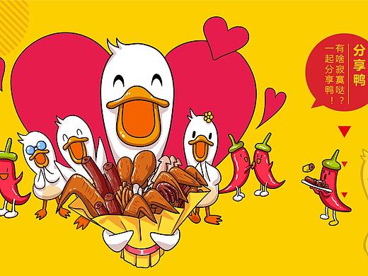 图鸭·开心鸭货