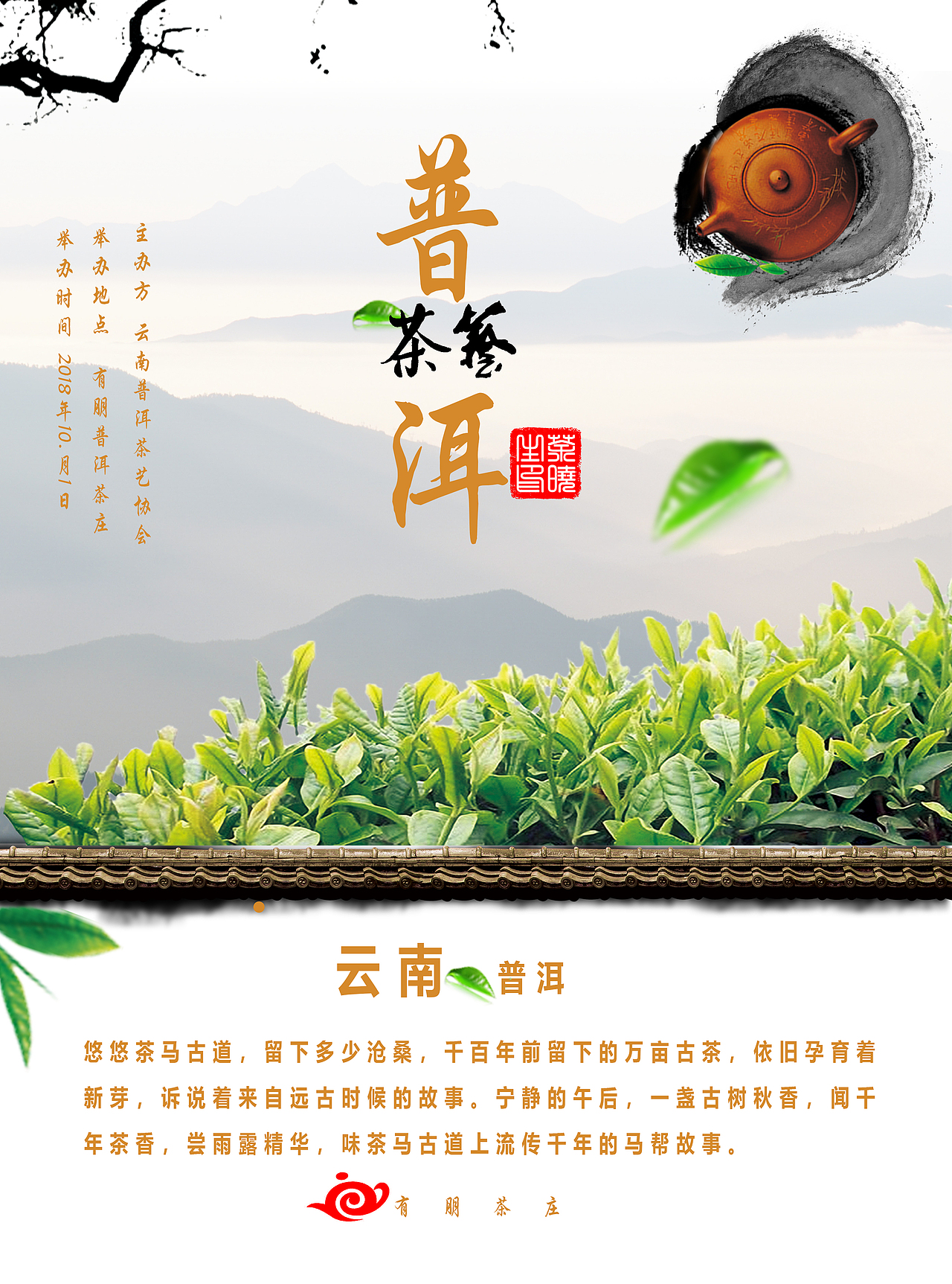 普洱茶（图ZMTM0MzkwOTUy） - 海报 - 站酷设计师壹易原创素材 - 站酷ZCOOL