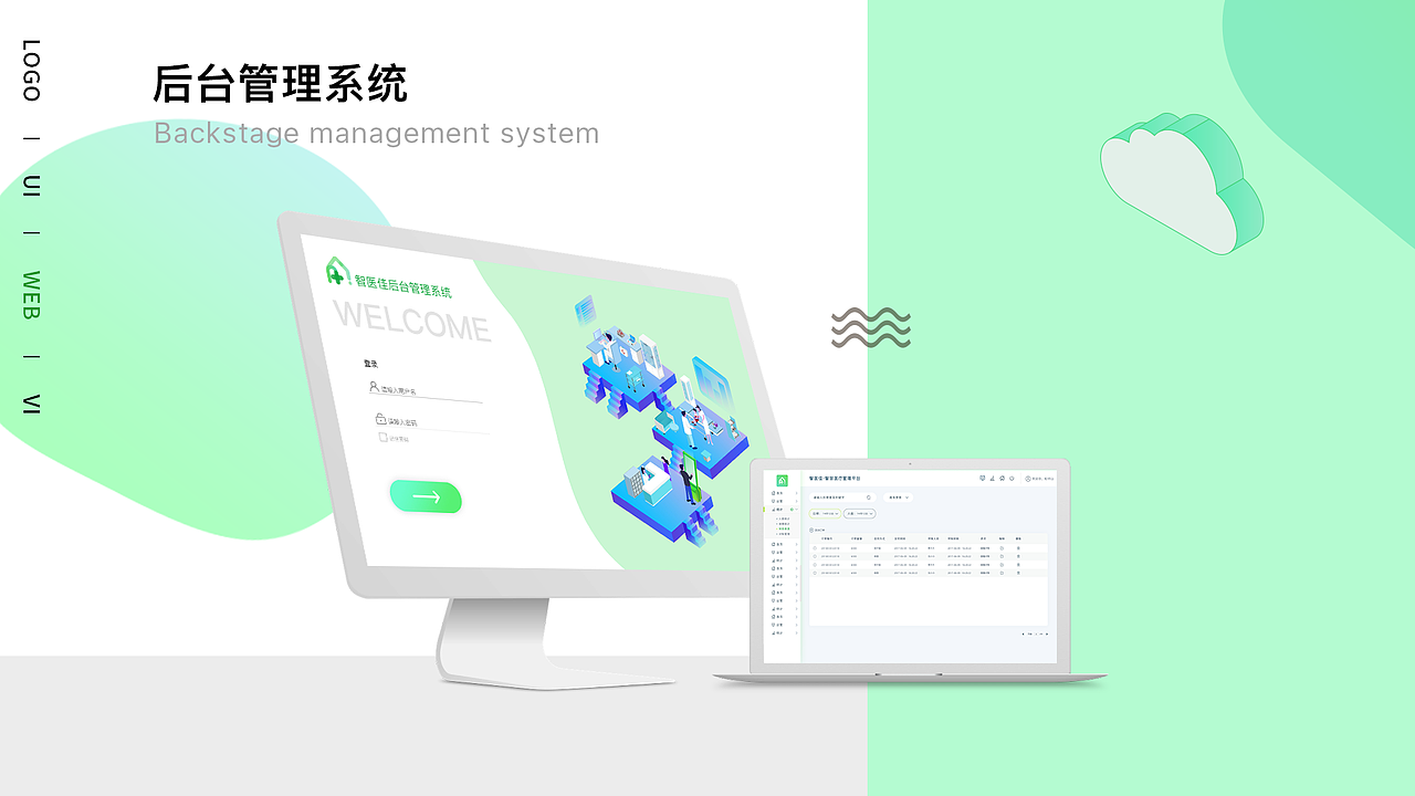 智慧医疗(工作)（图ZMTQ3ODEzODg4） - 软件界面 - 站酷设计师Shirley时嘉原创素材 - 站酷ZCOOL