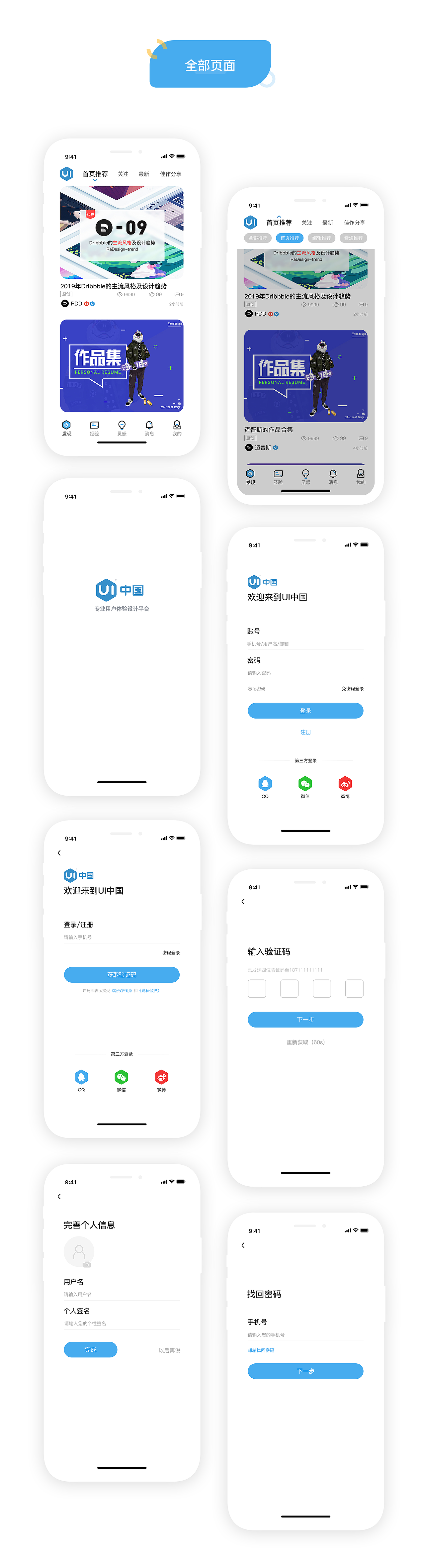 UI中国APP概念设计（图ZMTU0Mzg1MTg0） - APP界面 - 站酷设计师自来卷唐一设计师原创素材 - 站酷ZCOOL