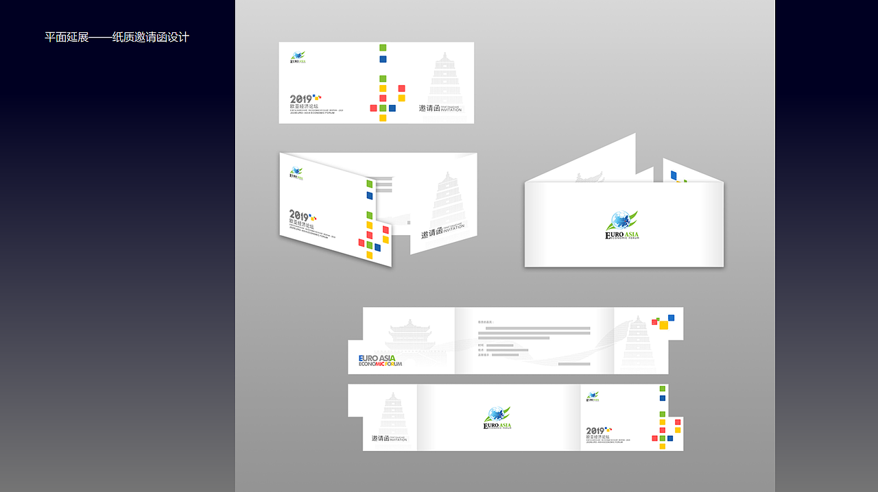 2019欧亚经济论坛(提案)