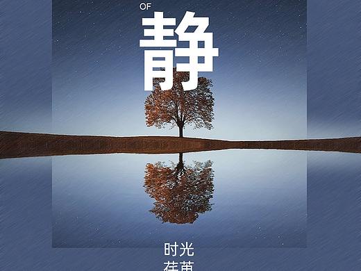 宁静