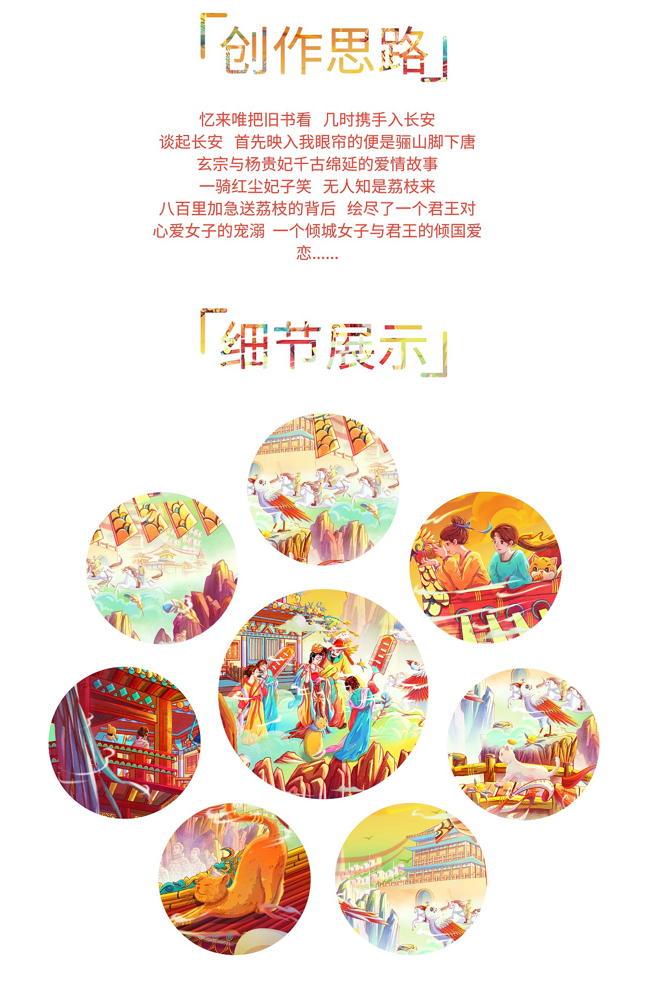 城市旅游KV-飞做长安客