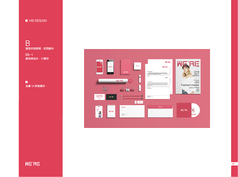 女装品牌视觉形象设计