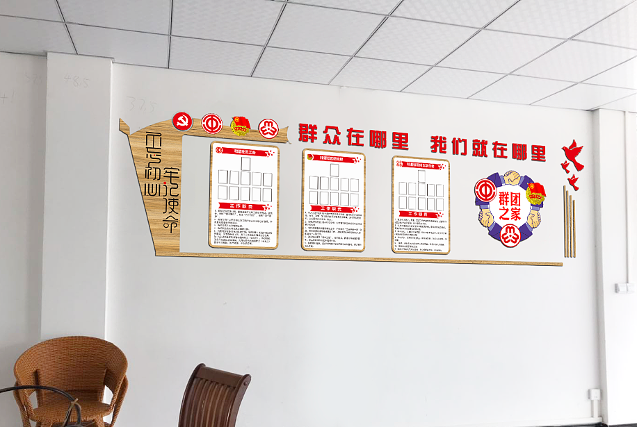 社区文化 群团之家