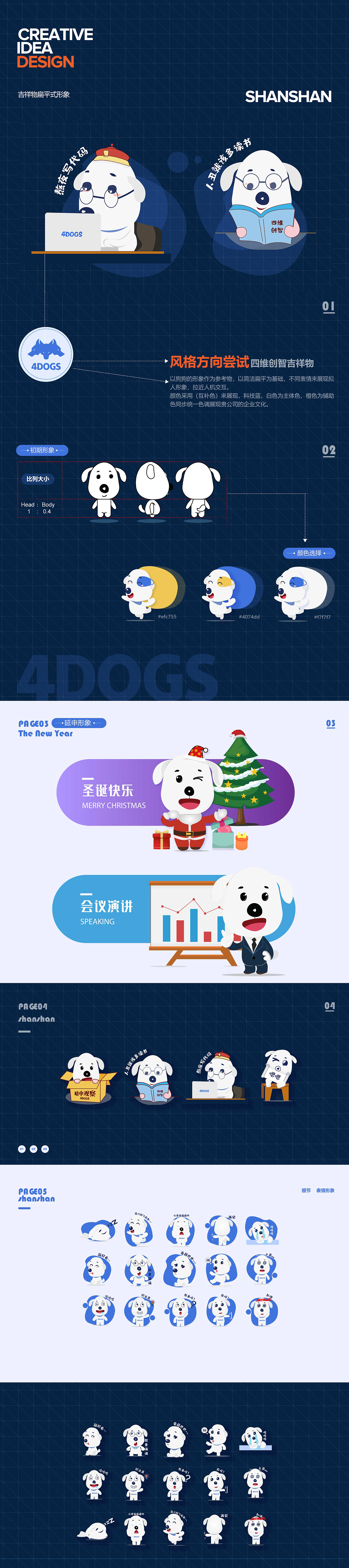 4DOGS吉祥物表情插画（扁平）（图ZMTgzODg4OTA4） - 其他UI - 站酷设计师Ps嬗位树原创素材 - 站酷ZCOOL