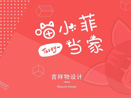 喵小菲吉祥物設(shè)計（個人主頁-ZMzQ0MDUyMTY=） - IP形象 - 站酷設(shè)計師萌了個雪原創(chuàng)素材 - 站酷ZCOOL