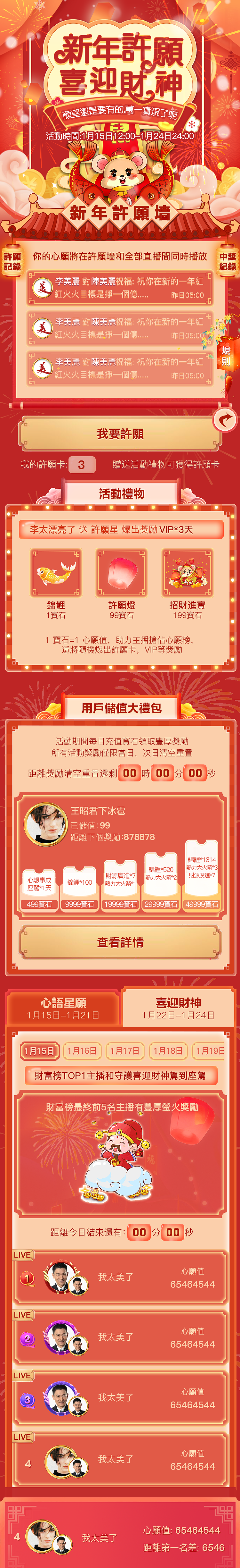 近半年活动运营页面