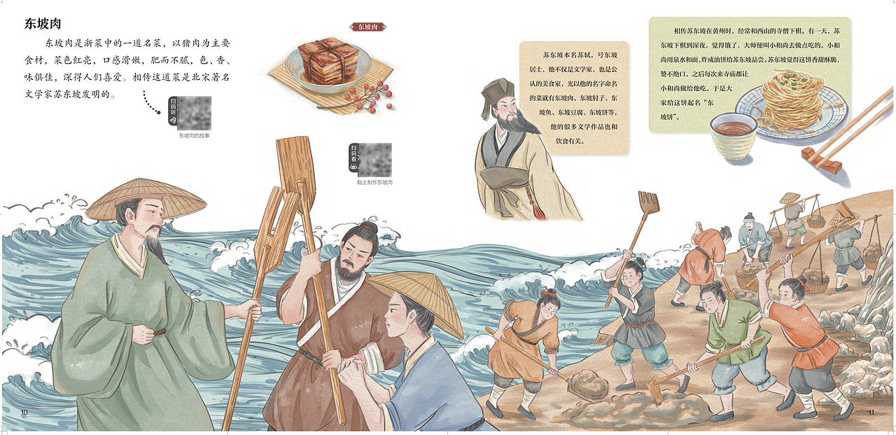 我画的绘本《我们的传统美食》出版啦！②（图ZMzUzNDEwMTI4） - 绘本 - 站酷设计师Dio荻子原创素材 - 站酷ZCOOL