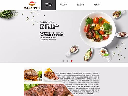 美食门户网站