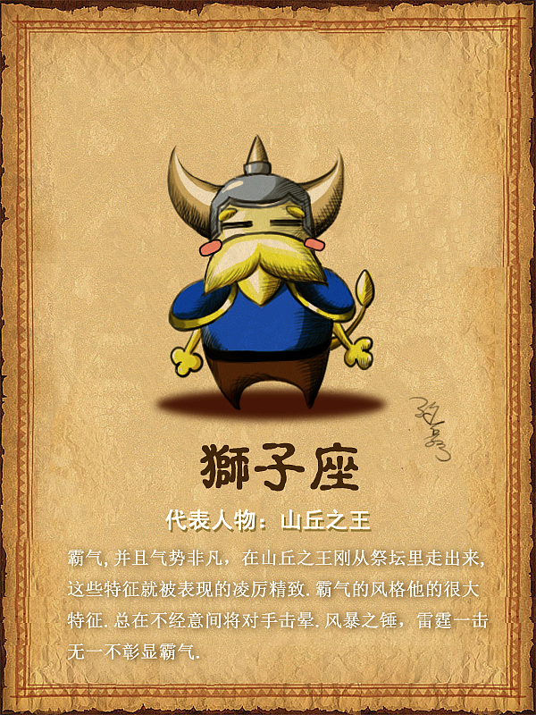 魔兽争霸十二星座