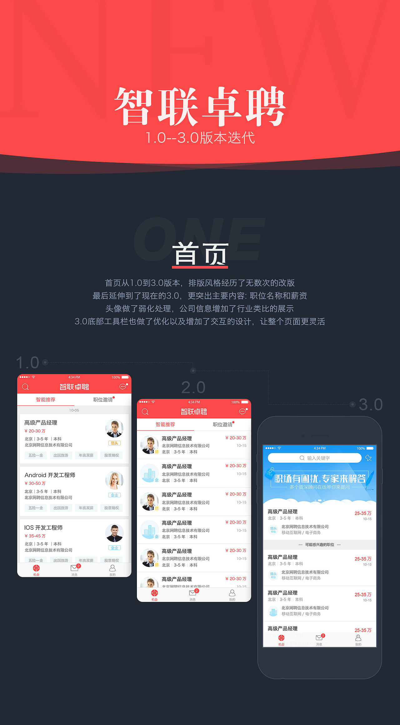 卓聘 APP 升级 招聘 移动端 界面（图ZMTEwOTc0NjM2） - APP界面 - 站酷设计师raysima原创素材 - 站酷ZCOOL