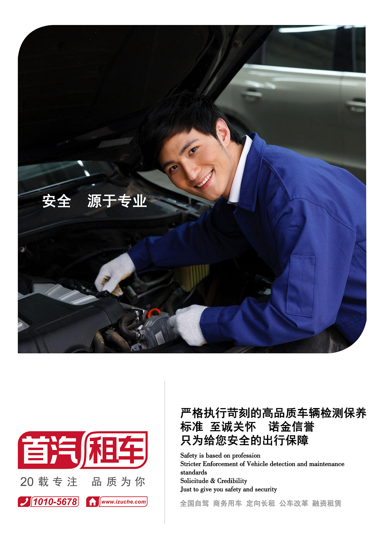 首汽租车物料设计（图ZMTUxMjEyNjQ0） - 宣传物料 - 站酷设计师张曼作品原创素材 - 站酷ZCOOL