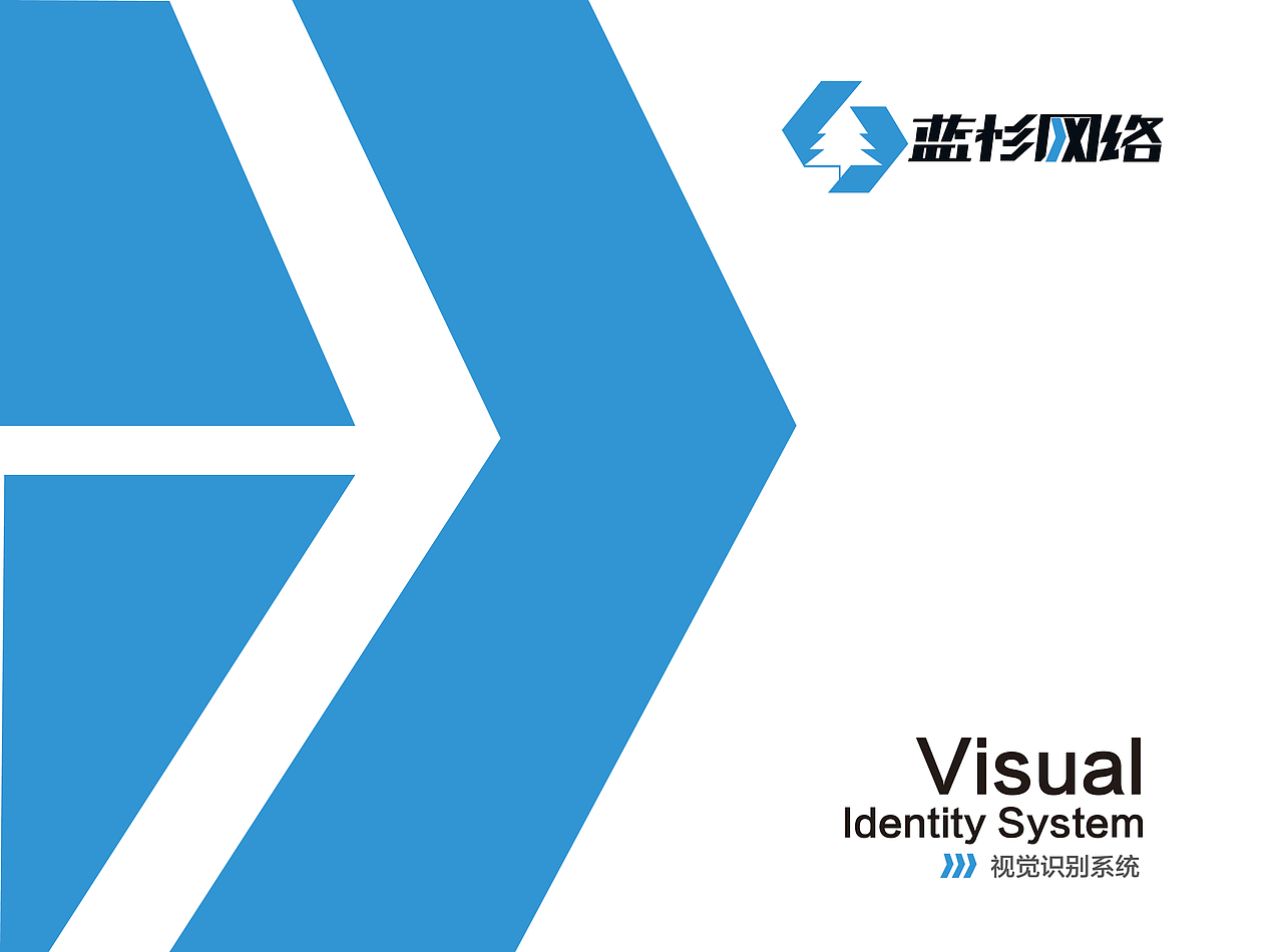 蓝杉网络VI手册