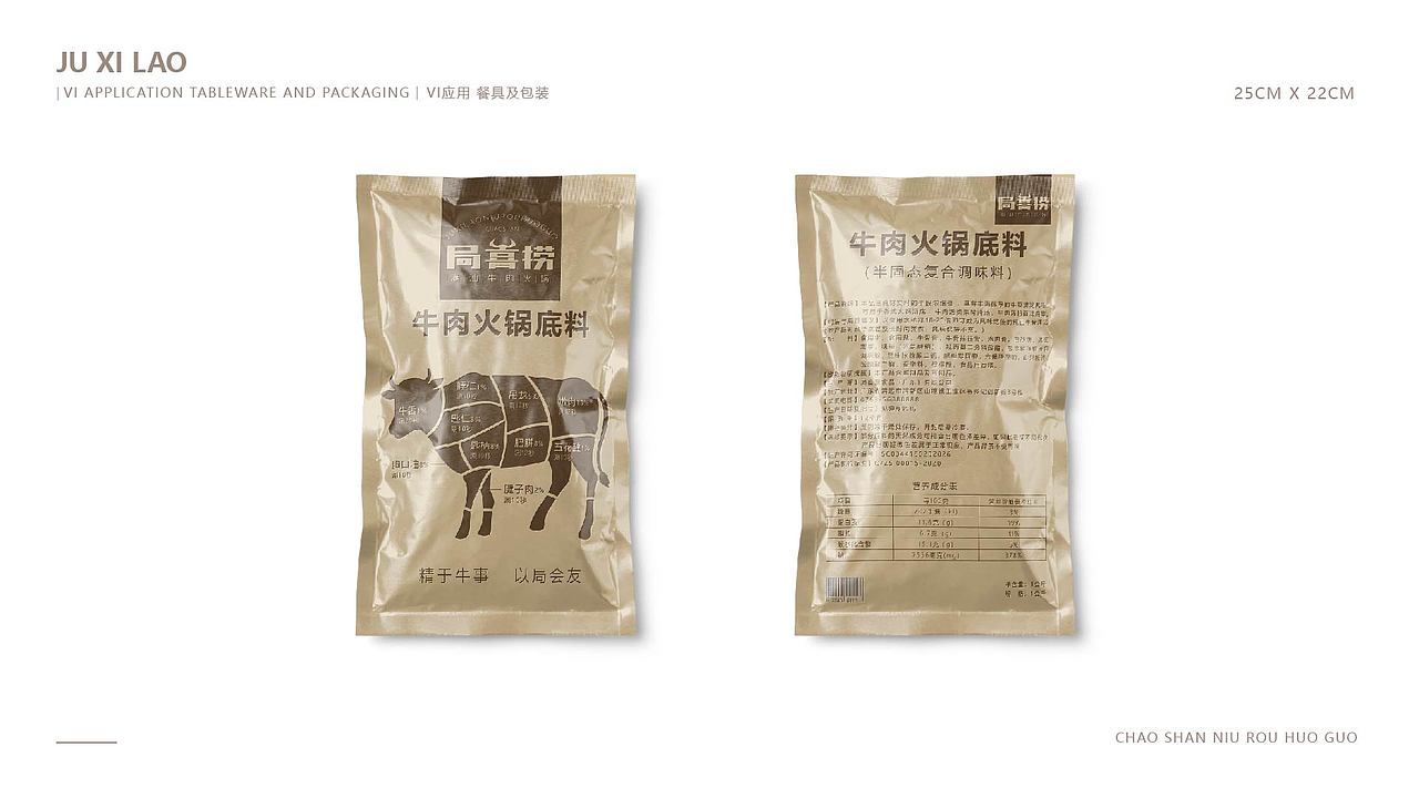 局喜撈品牌设计