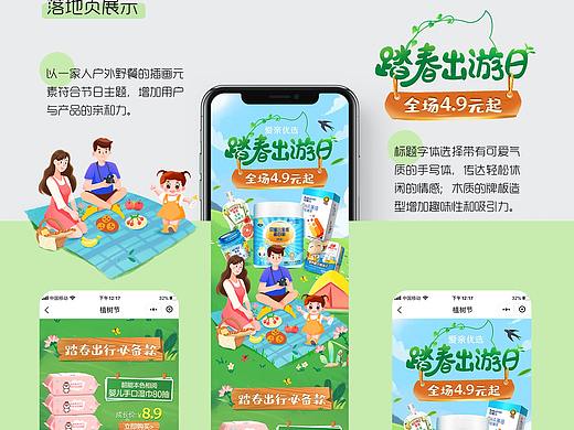 商城小程序节日气氛设觉设计-踏春出游