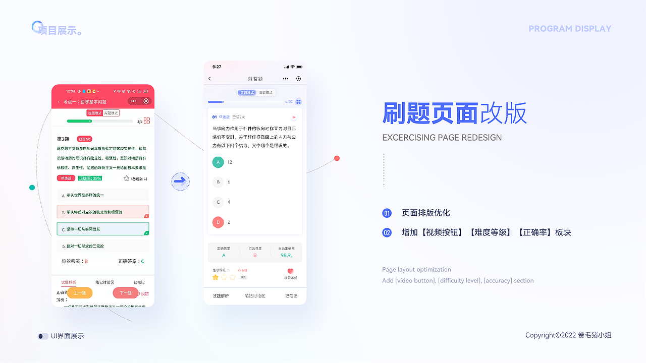 刷题小程序界面视觉重设计（图ZMjk1MDk2NTA0） - APP界面 - 站酷设计师卷毛猪小姐原创素材 - 站酷ZCOOL