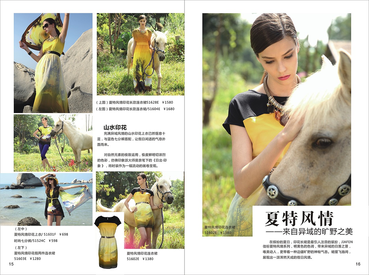春夏佳纷搭配下册-女装春夏画册-服装搭配