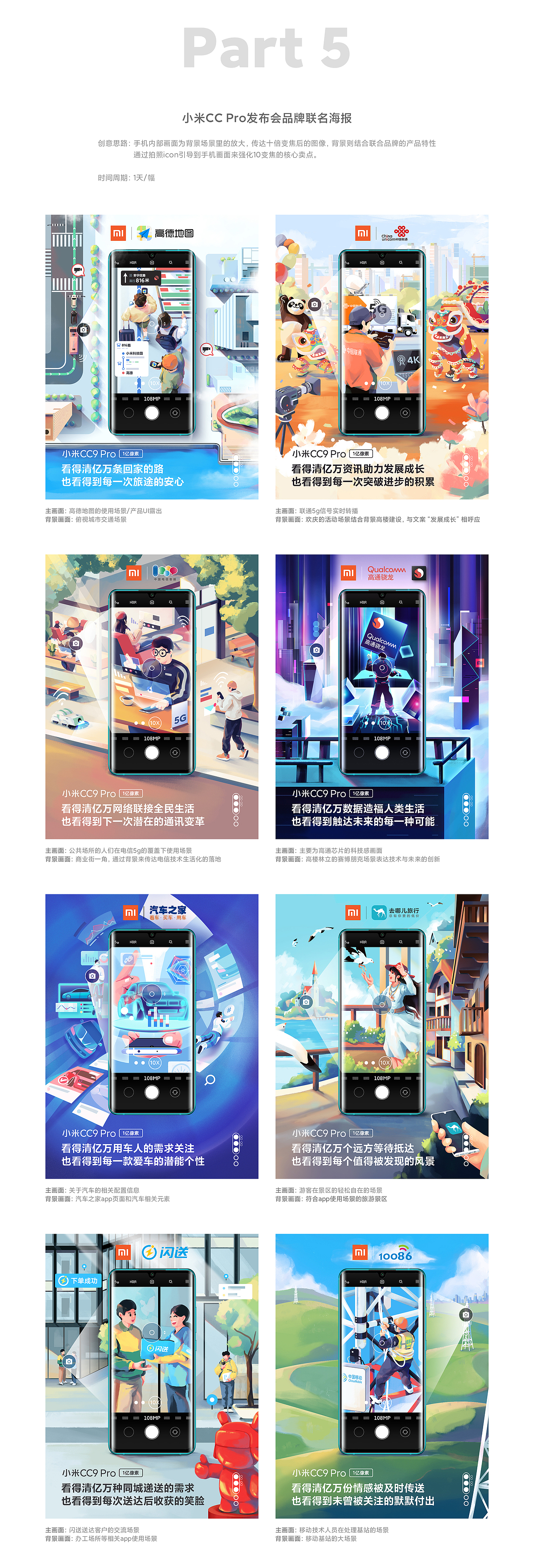 小米发布会相关传播插画海报(半年合集)