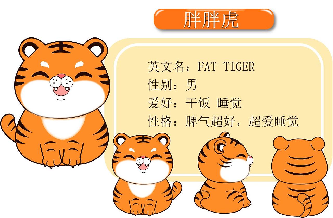 卡通设计之小老虎一家