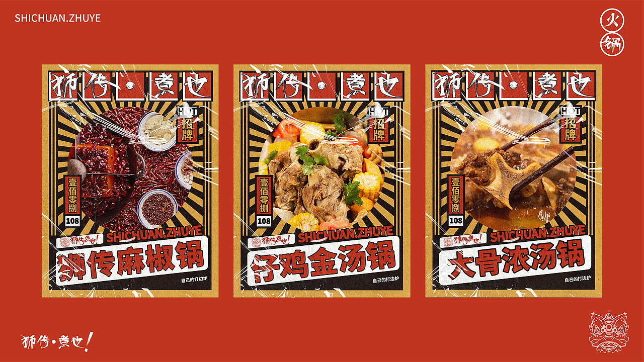 狮传·煮也（图ZMzE2NTYzNjQ0） - 品牌 - 站酷设计师设计师大Lin原创素材 - 站酷ZCOOL