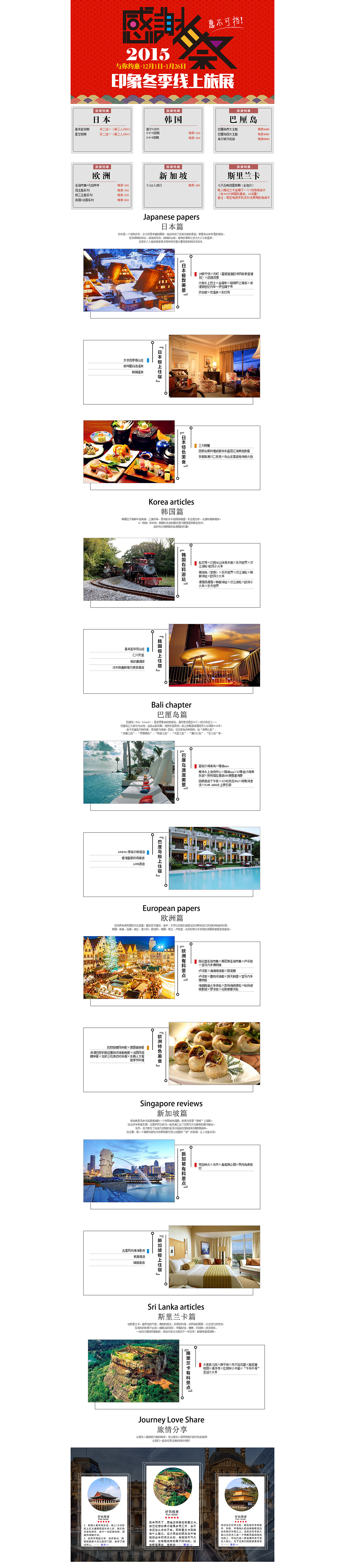 项目—旅展（图ZNTY3Nzg0NzY=） - 运营设计 - 站酷设计师设计友人原创素材 - 站酷ZCOOL