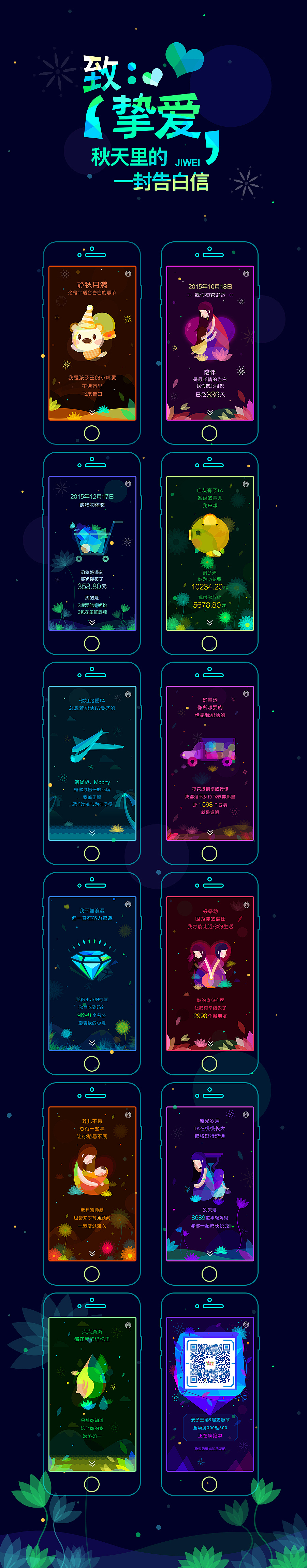 孩子王-2016账单日记【Jiwei】（图ZNjQ5NTk0NjA=） - 运营设计 - 站酷设计师KW_Jewei原创素材 - 站酷ZCOOL