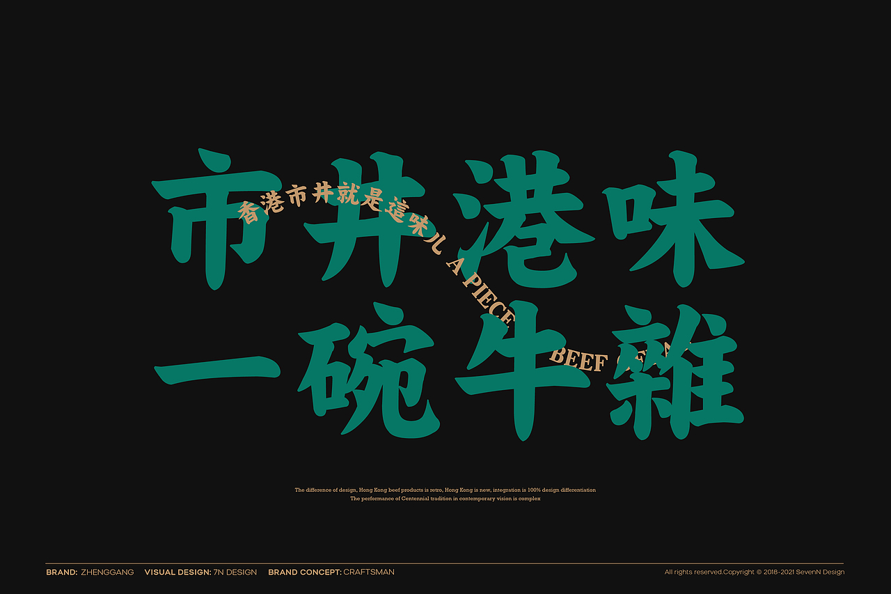 正港牛杂 港式牛杂餐厅 小吃品类(图ZMjcxNjI3ODQ4) - 品牌 - 站酷设计师言合品牌设计原创素材 - 站酷ZCOOL