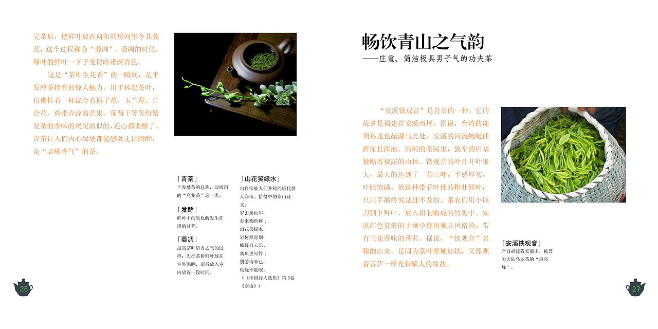 茶本生活（图ZNzAxODkyMjQ=） - 书籍/画册 - 站酷设计师樱花落ye原创素材 - 站酷ZCOOL