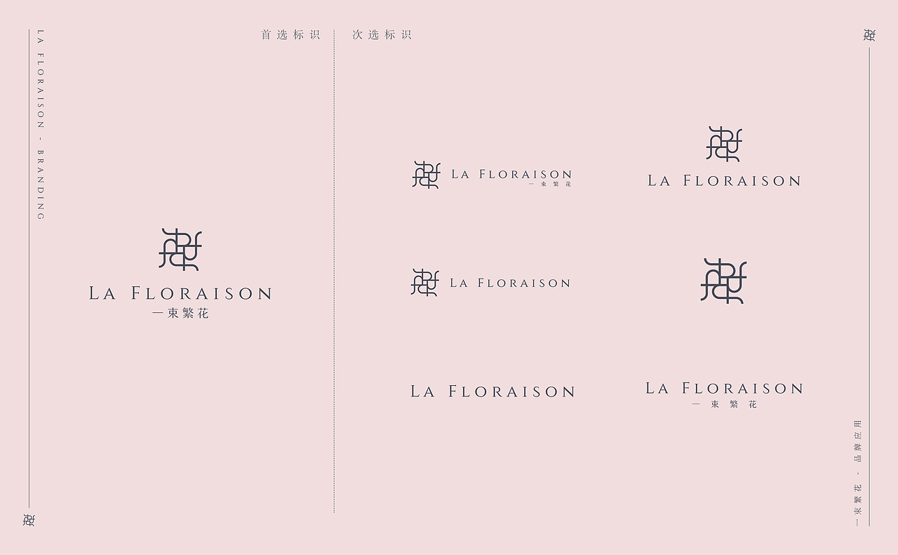 La Floraison 一束繁花