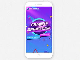 CRM系統(tǒng)H5宣傳