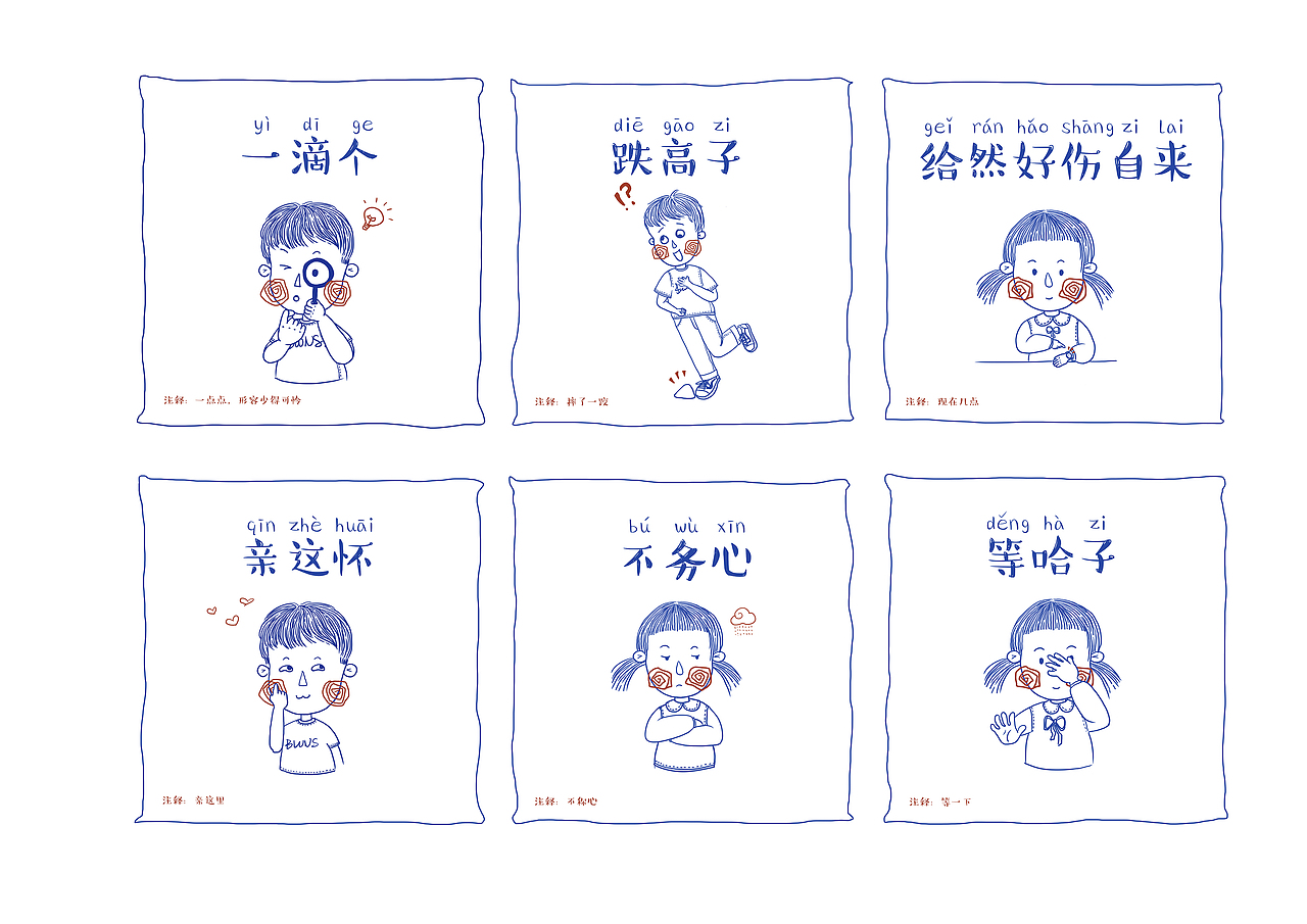 《芜话不说》——芜湖方言插画设计